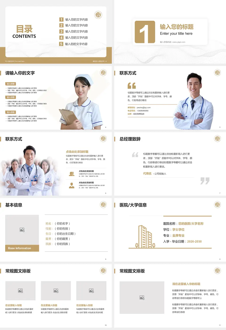 温岭市第一人民医院护理专业职业生涯规划PPT模板16:9格式幻灯片预览图2