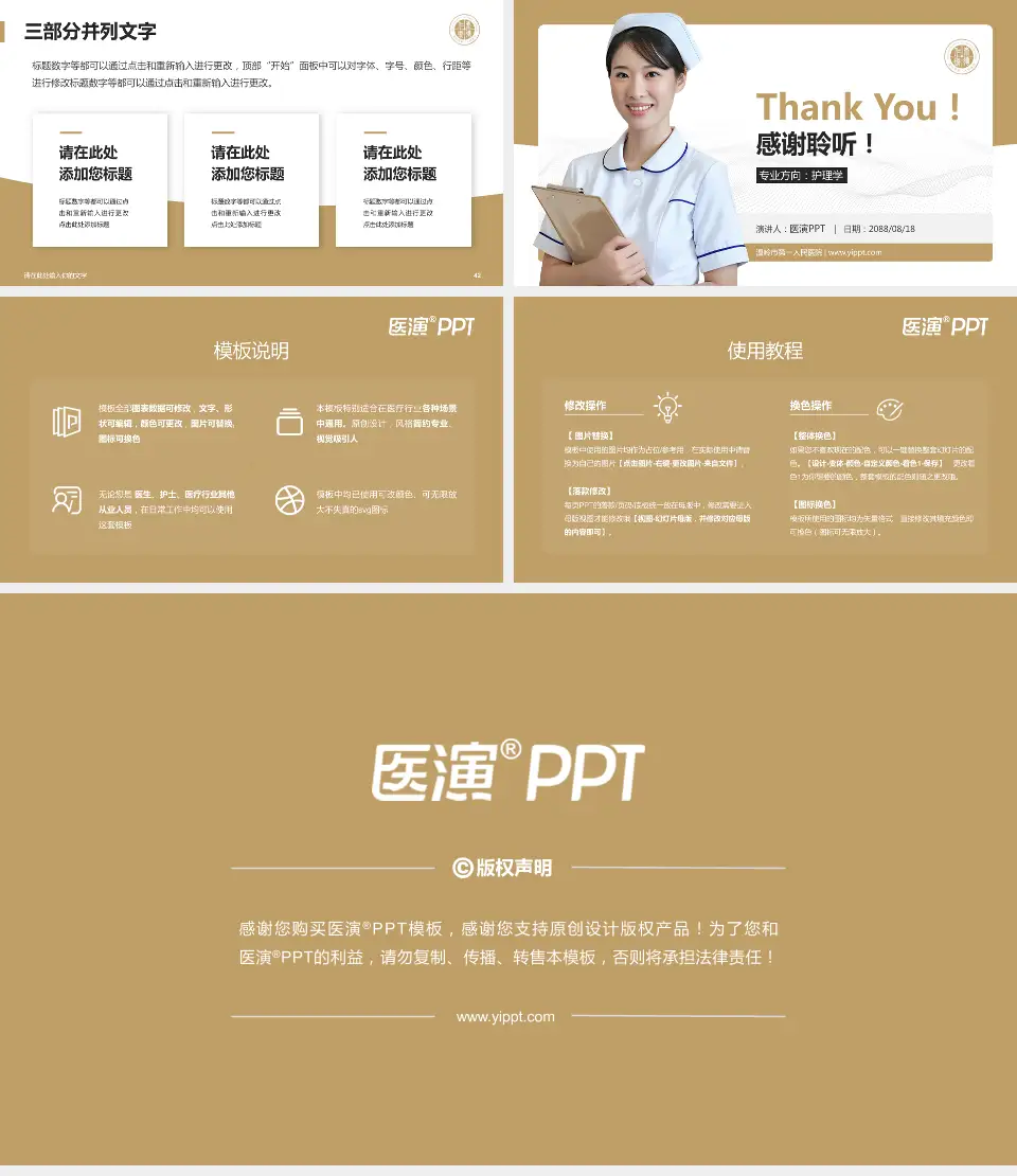 温岭市第一人民医院护理专业职业生涯规划PPT模板16:9格式幻灯片预览图6