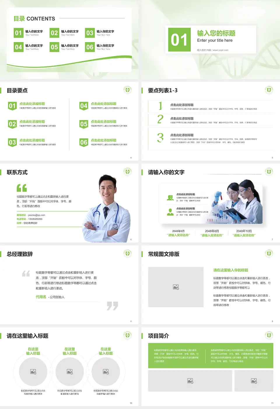 湖州市中心医院项目申请与汇报PPT模板16:9格式幻灯片预览图2