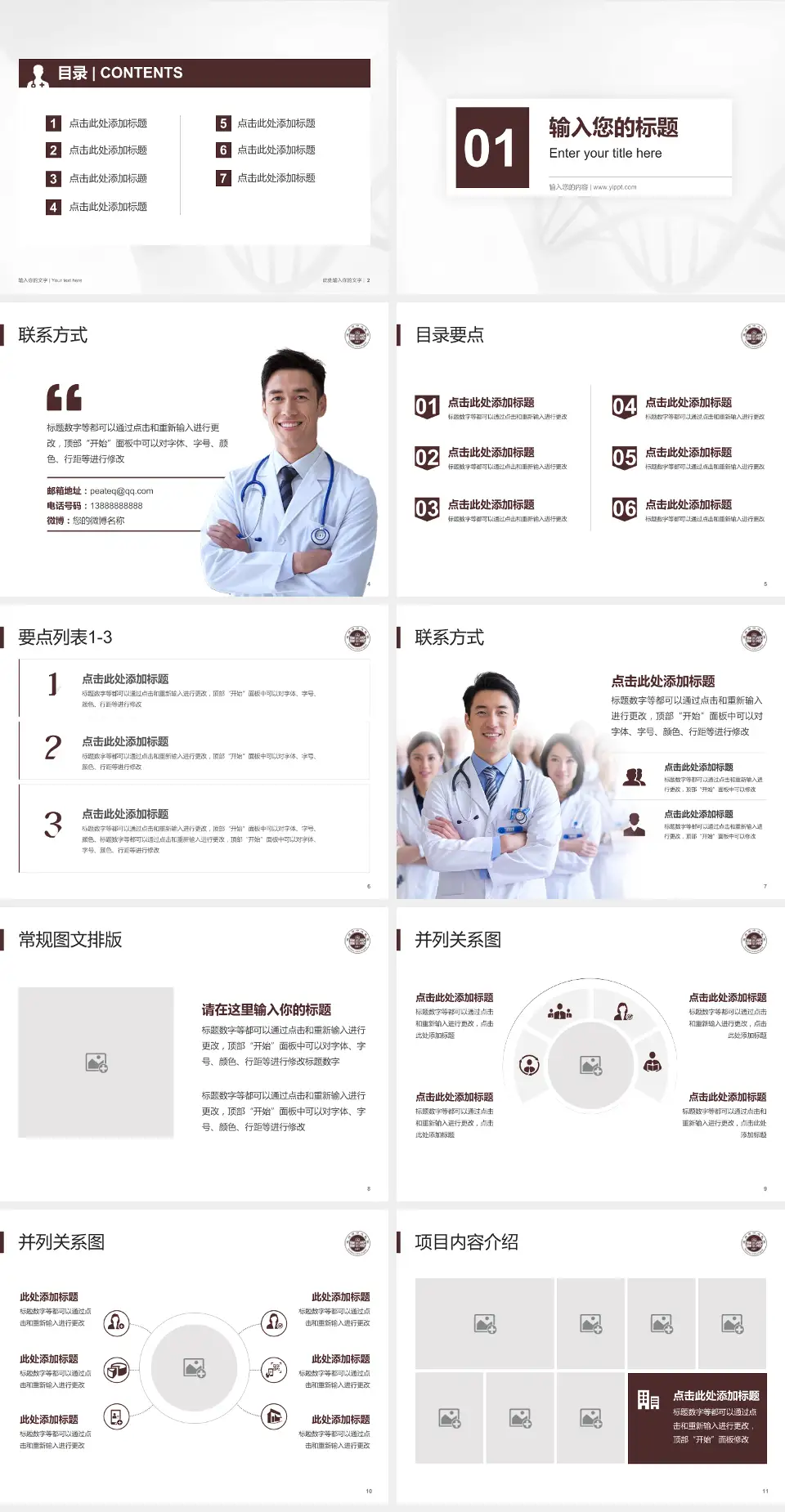 温州市中心医院科室介绍与推广PPT模板4:3格式幻灯片预览图2