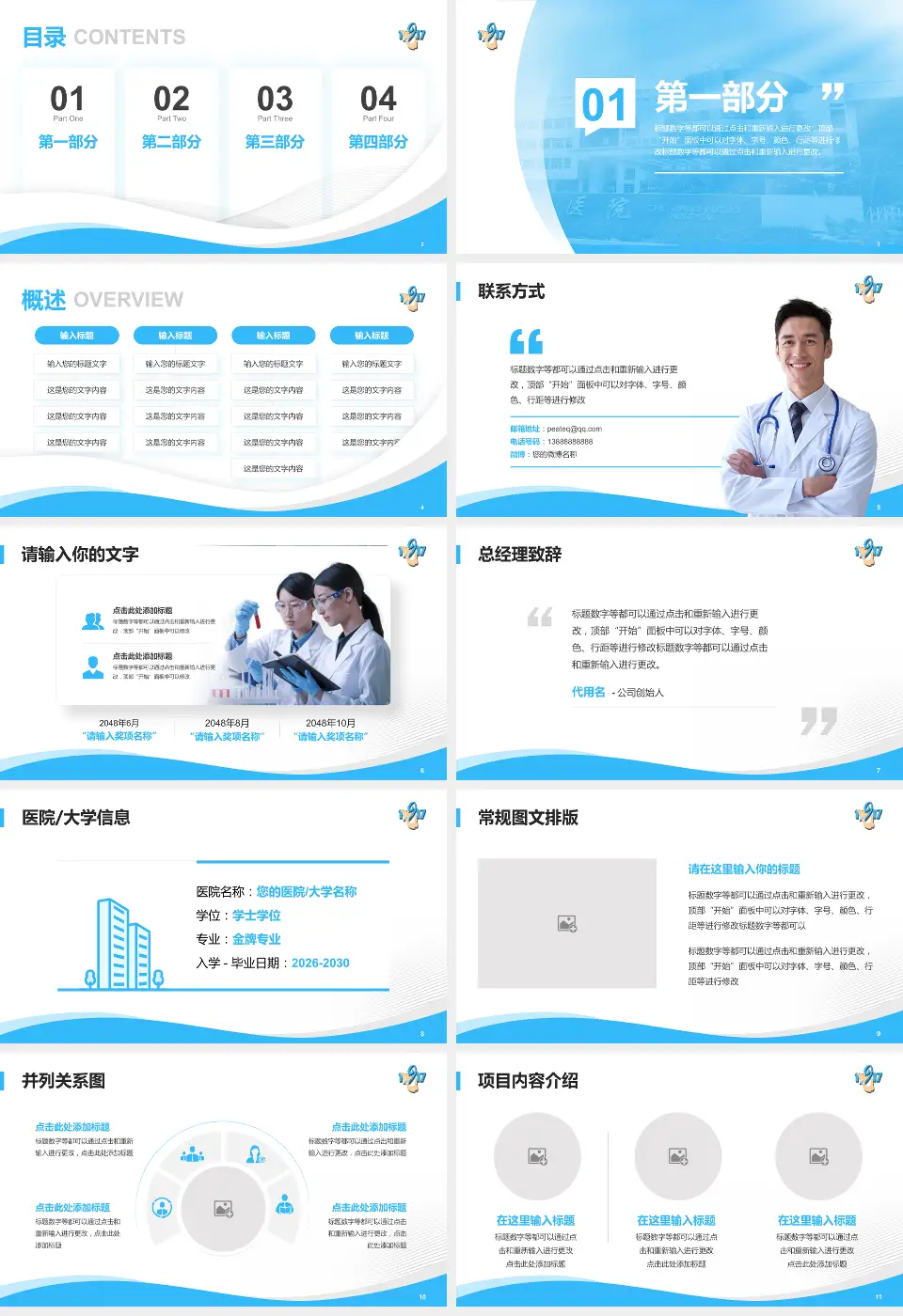 舟山市普陀区人民医院会议与研讨会PPT模板16:9格式幻灯片预览图2