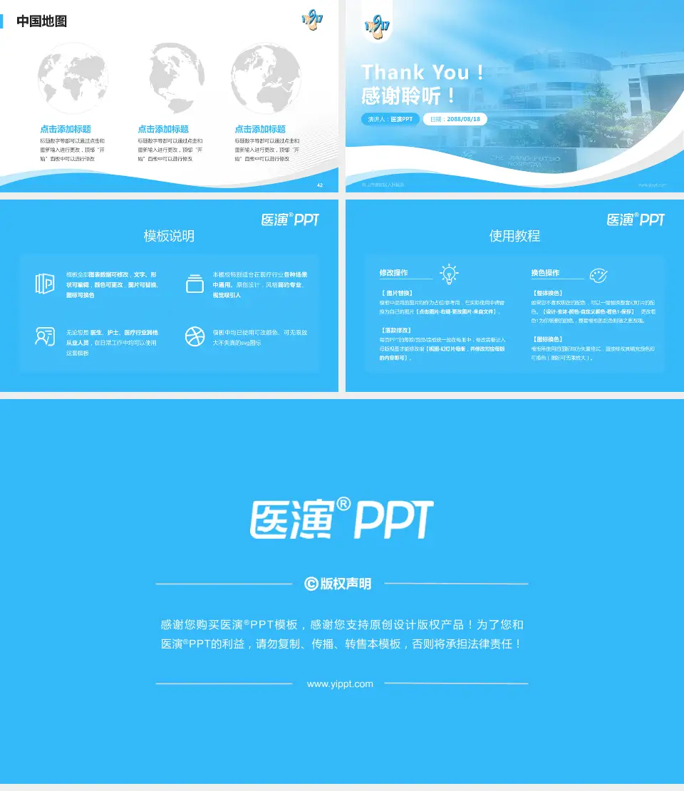 舟山市普陀区人民医院会议与研讨会PPT模板16:9格式幻灯片预览图6