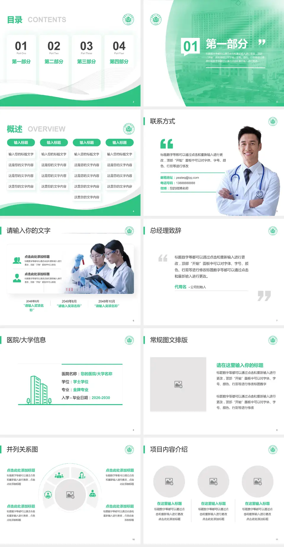 诸暨市人民医院会议与研讨会PPT模板4:3格式幻灯片预览图2