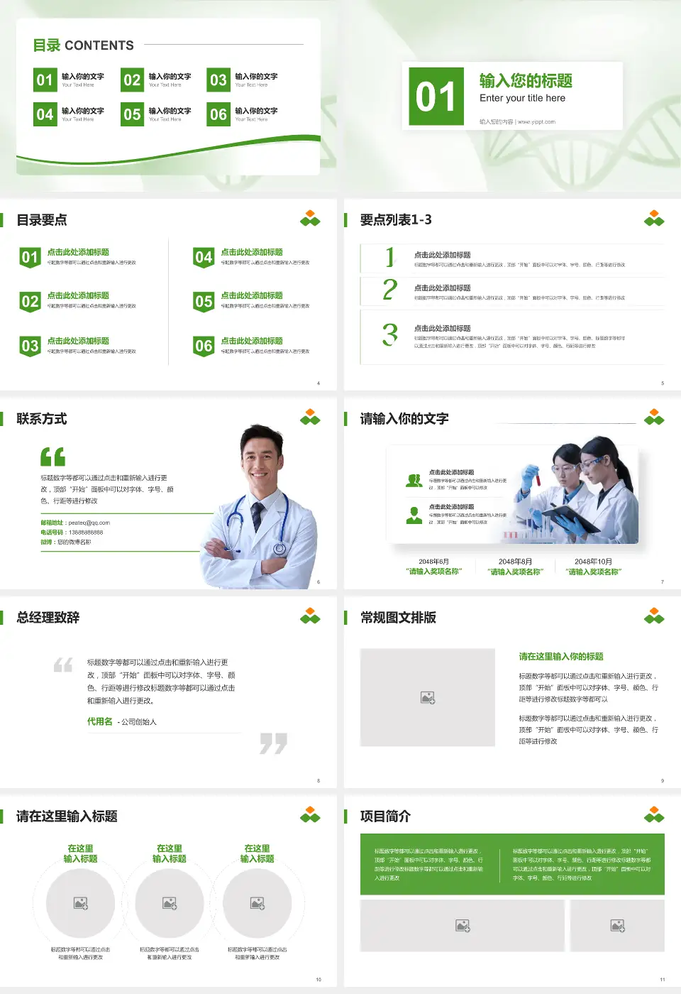 浙江萧山医院项目申请与汇报PPT模板16:9格式幻灯片预览图2