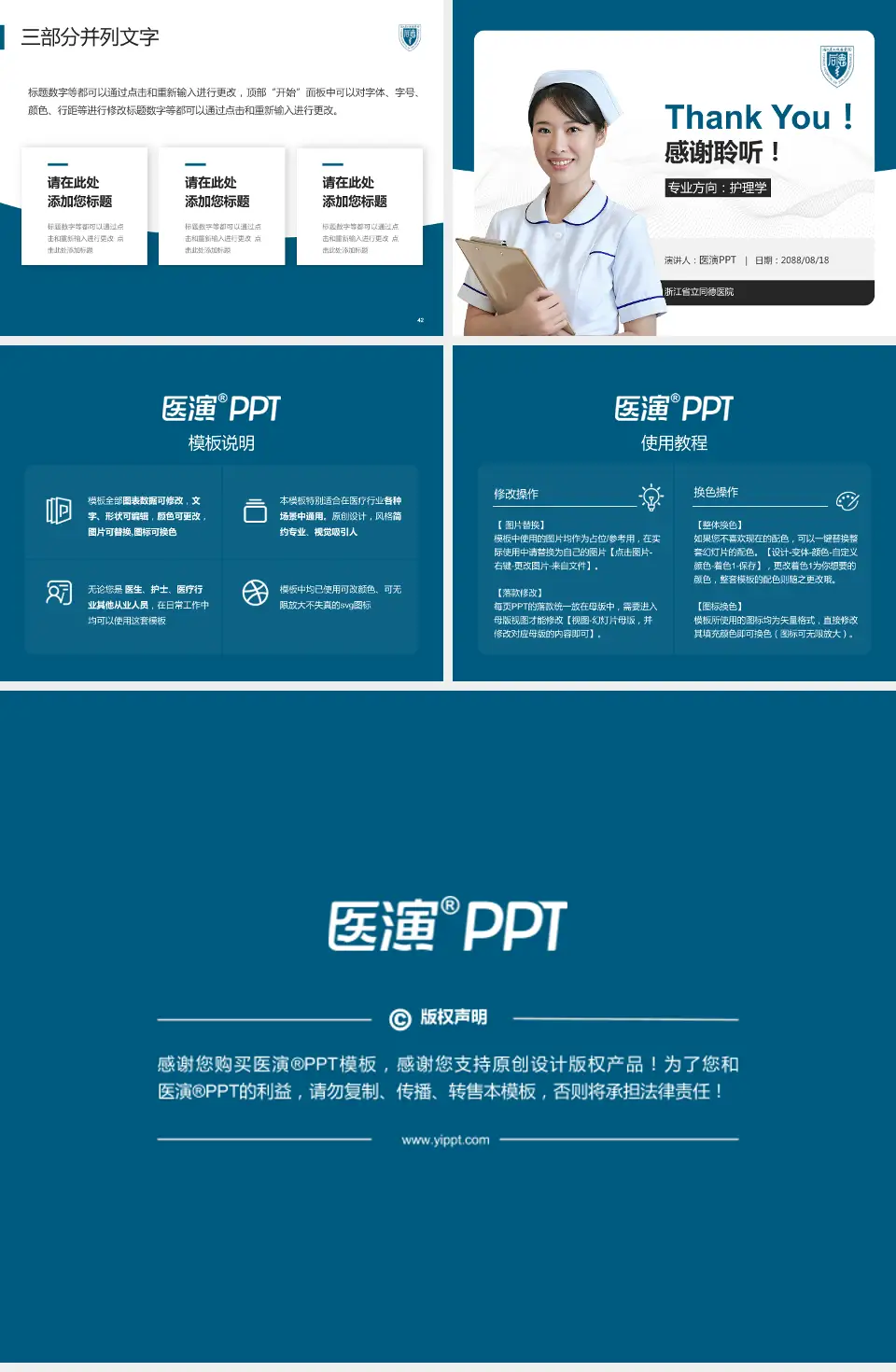 浙江省立同德医院护理专业职业生涯规划PPT模板4:3格式幻灯片预览图6