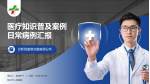 绍兴市人民医院医疗知识普及PPT模板_幻灯片封面预览图