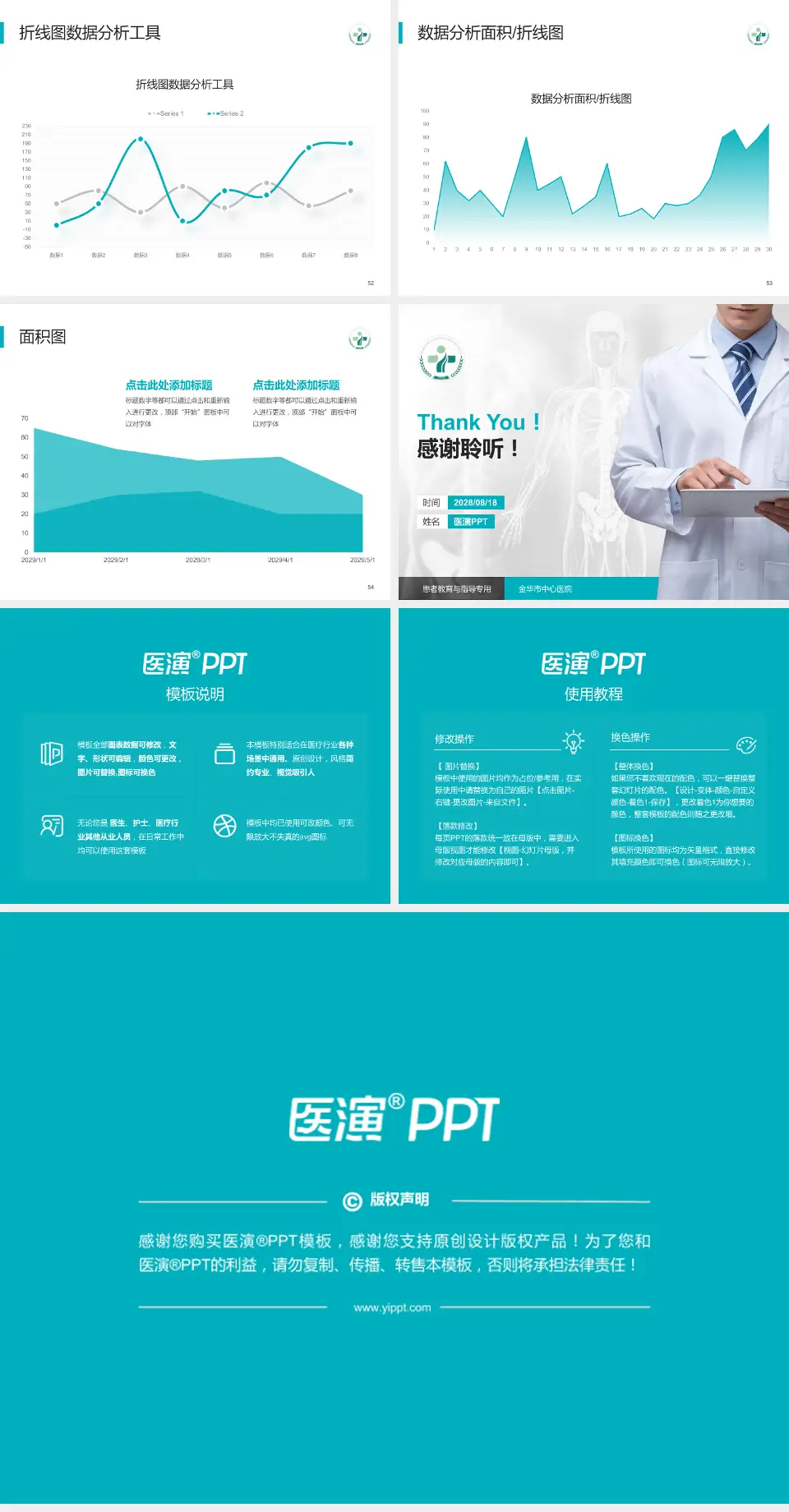 金华市中心医院患者教育与指导PPT模板4:3格式幻灯片预览图7