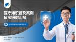 长兴县中医院医疗知识普及PPT模板_幻灯片封面预览图