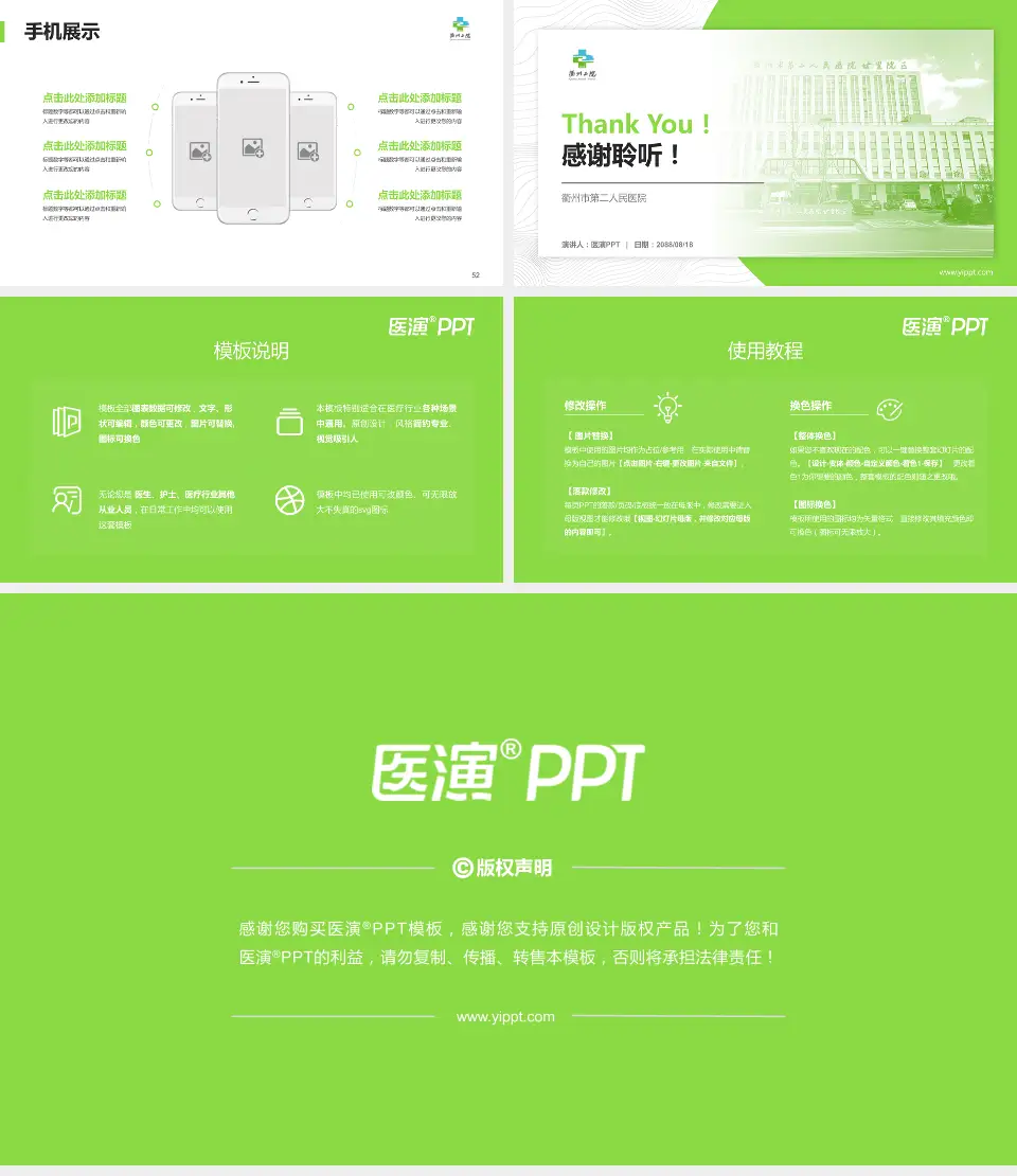 衢州市第二人民医院医院管理报告PPT模板16:9格式幻灯片预览图7