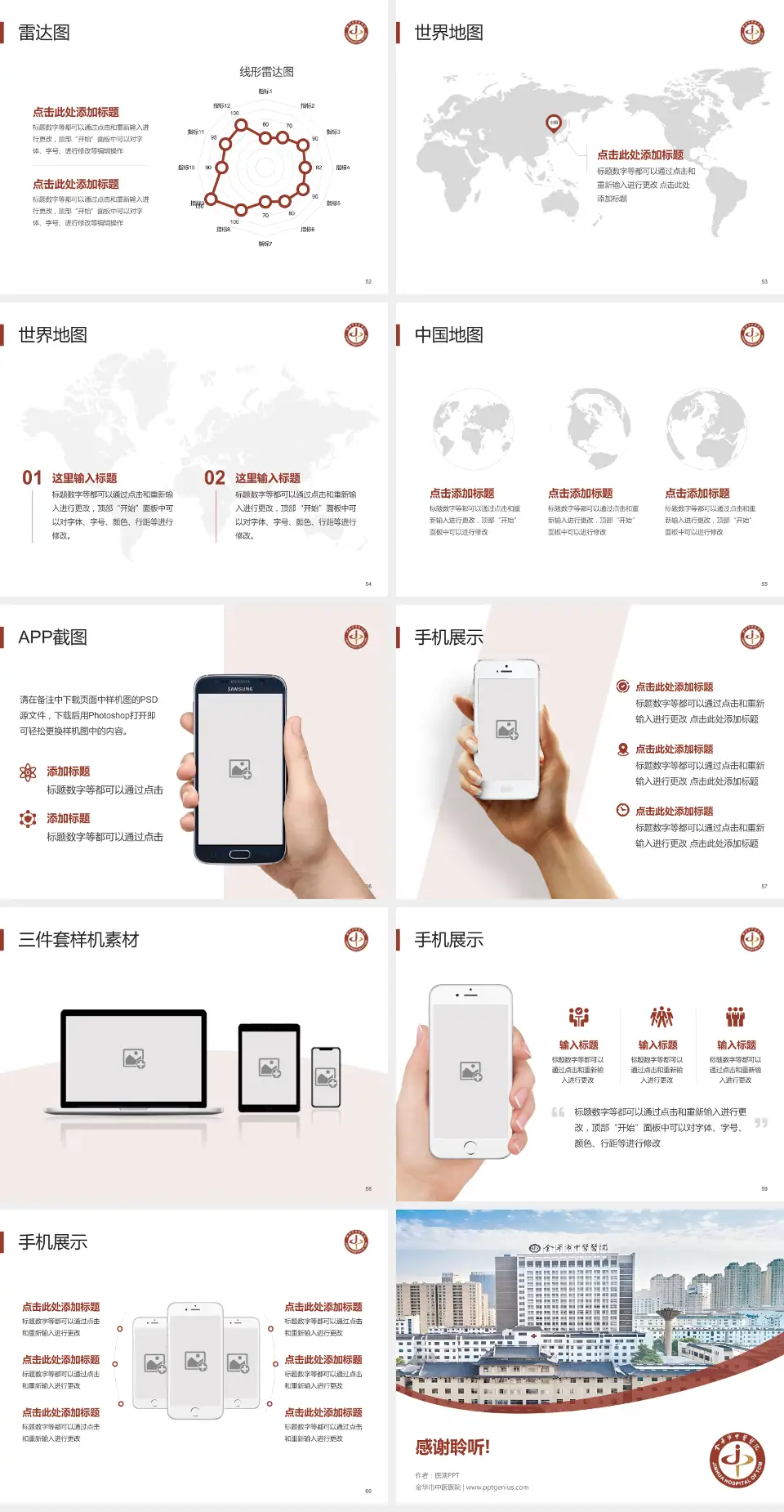 金华市中医医院医院简介/日常通用PPT模板4:3格式幻灯片预览图7
