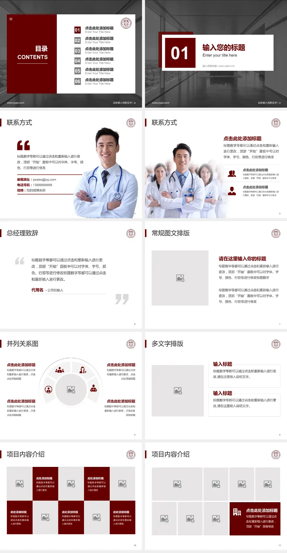 温州医科大学附属第一医院南白象院区医疗知识普及PPT模板4:3格式幻灯片预览图2