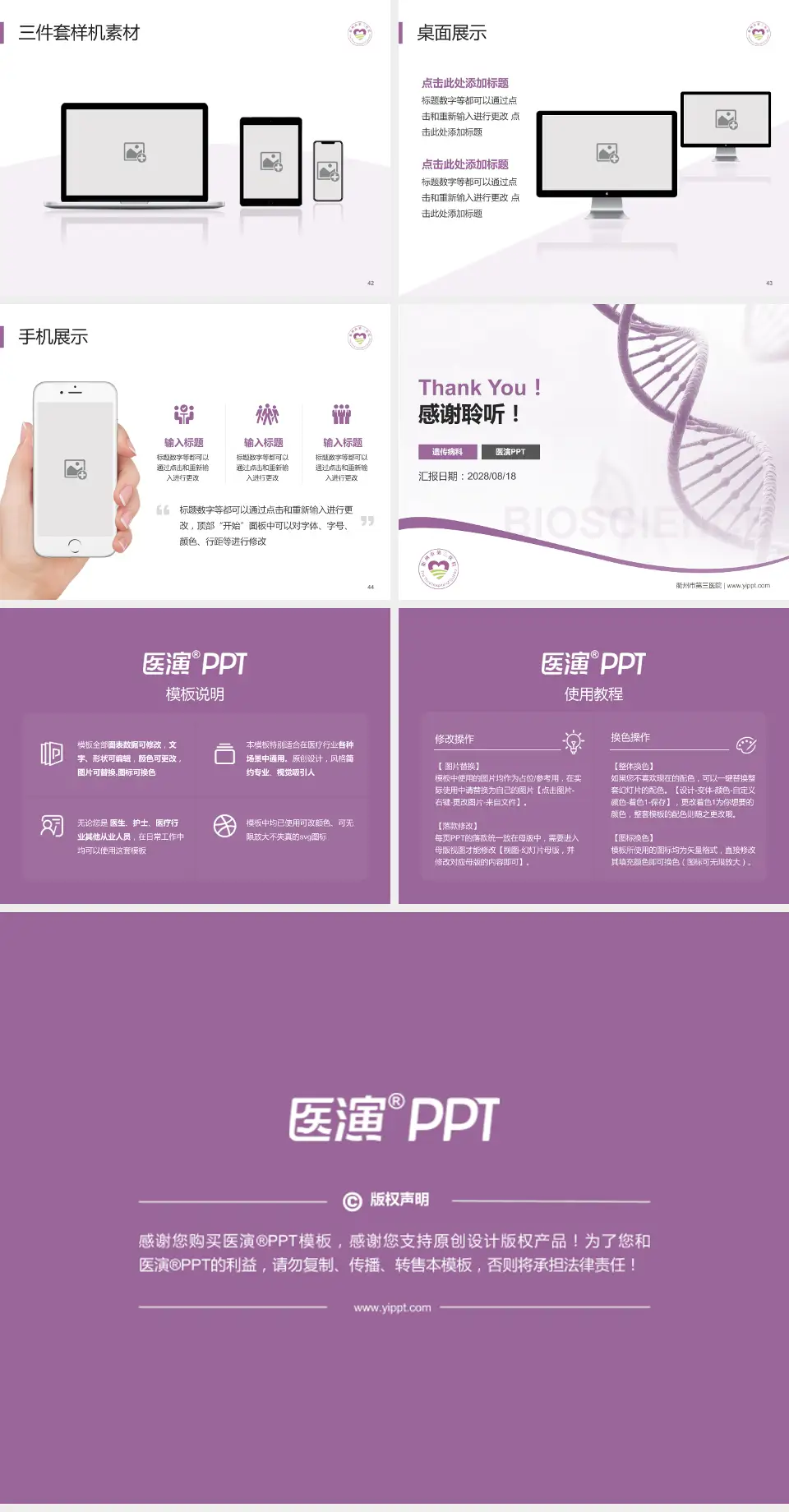 衢州市第三医院项目申请与汇报PPT模板4:3格式幻灯片预览图6