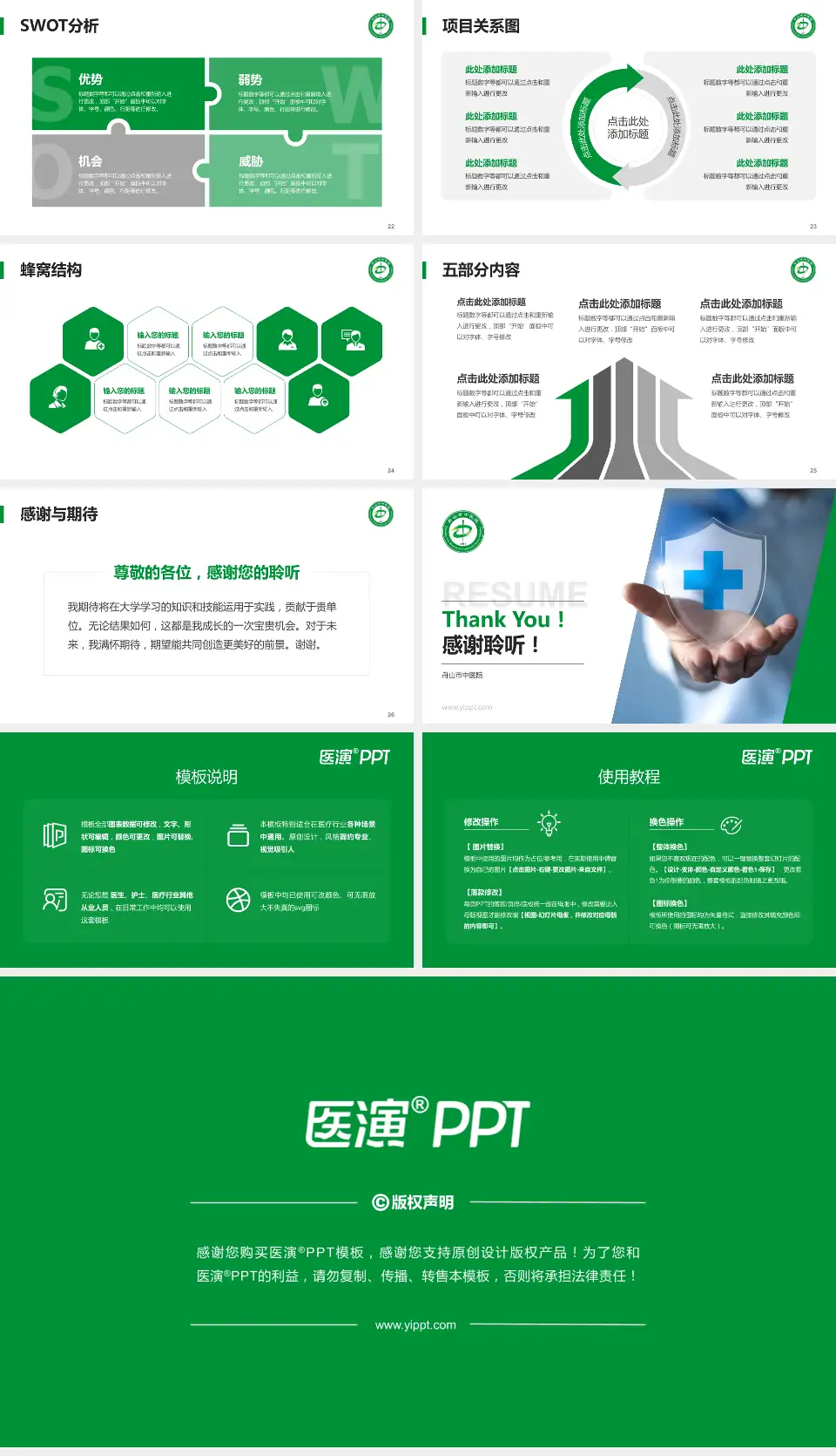 舟山市中医院个人求职应聘简历PPT模板16:9格式幻灯片预览图4