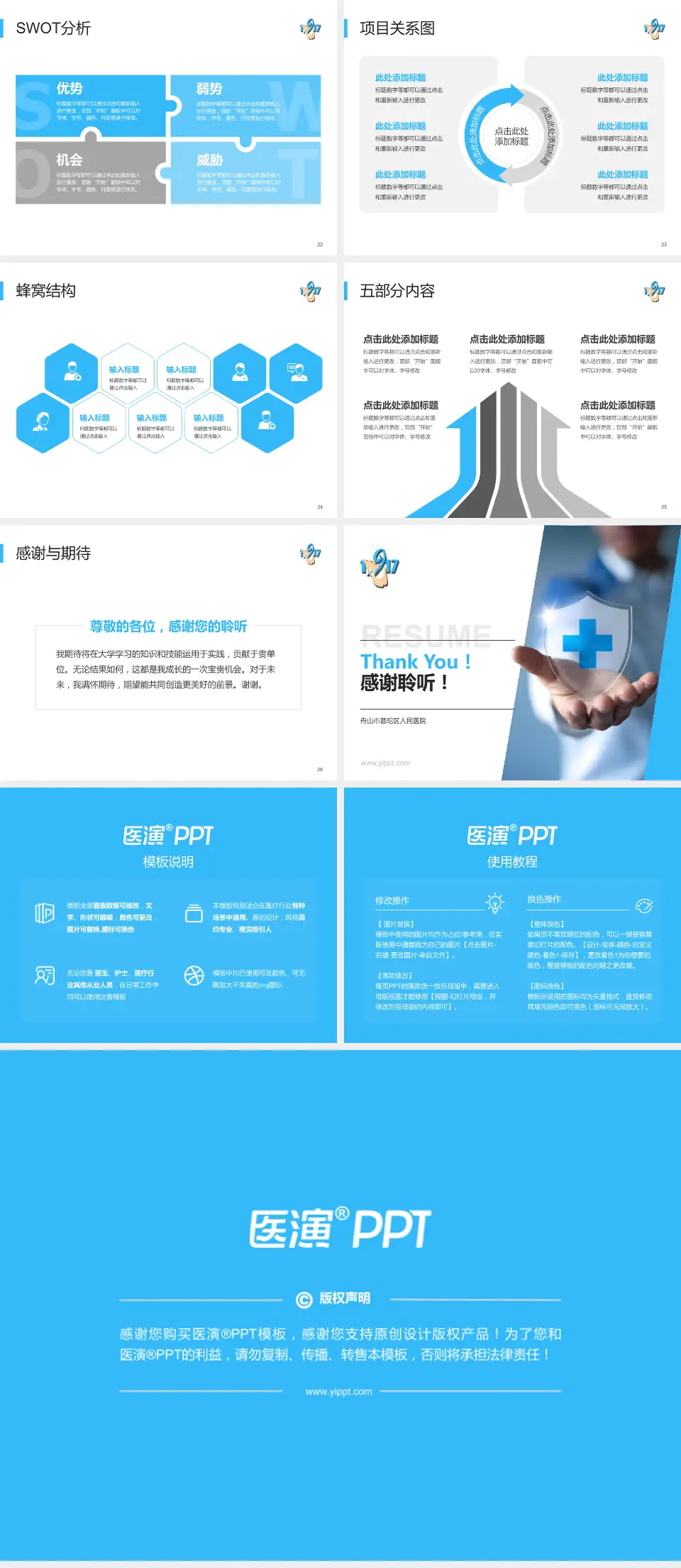 舟山市普陀区人民医院个人求职应聘简历PPT模板4:3格式幻灯片预览图4