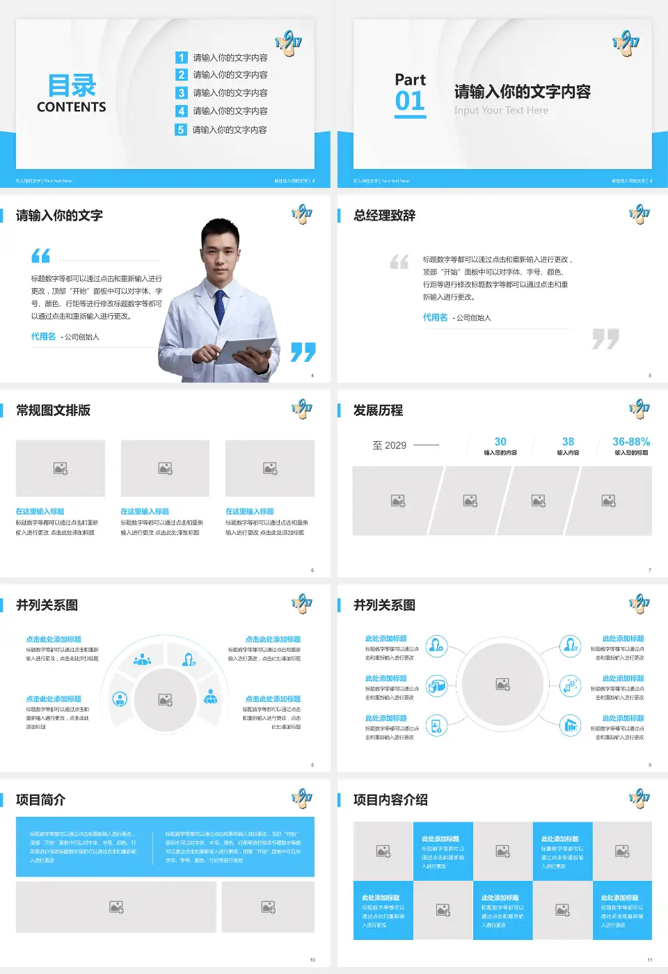 舟山市普陀区人民医院医院管理报告PPT模板16:9格式幻灯片预览图2