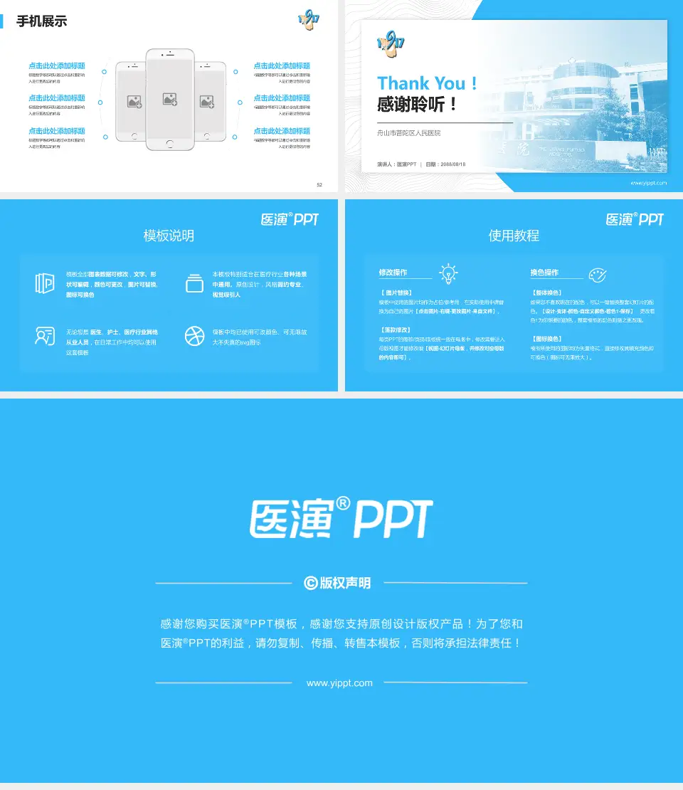 舟山市普陀区人民医院医院管理报告PPT模板16:9格式幻灯片预览图7