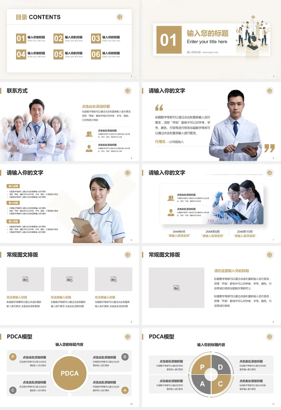温岭市第一人民医院品管圈PDCA演示专用PPT模板16:9格式幻灯片预览图2