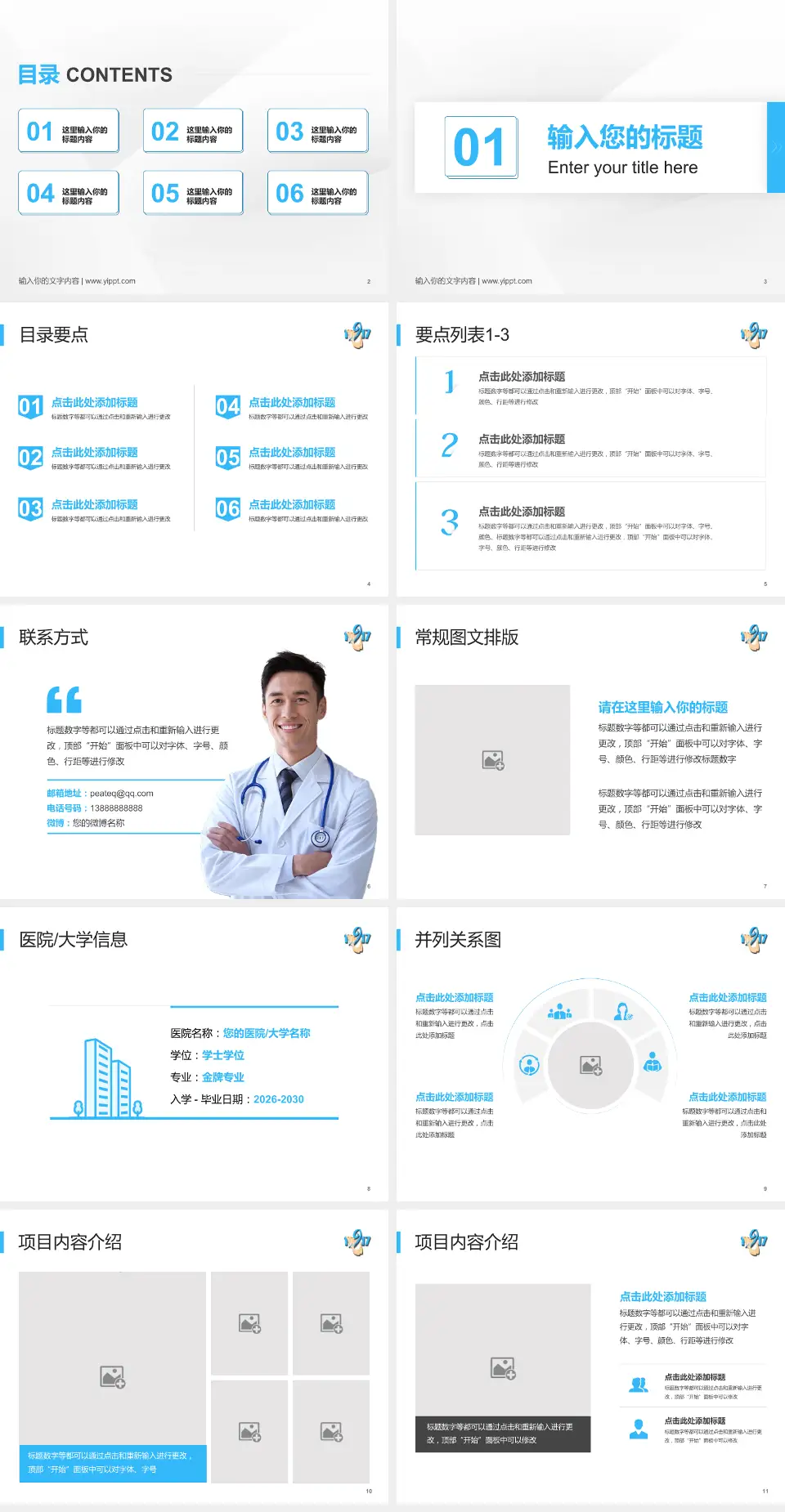 舟山市普陀区人民医院培训与教育PPT模板4:3格式幻灯片预览图2