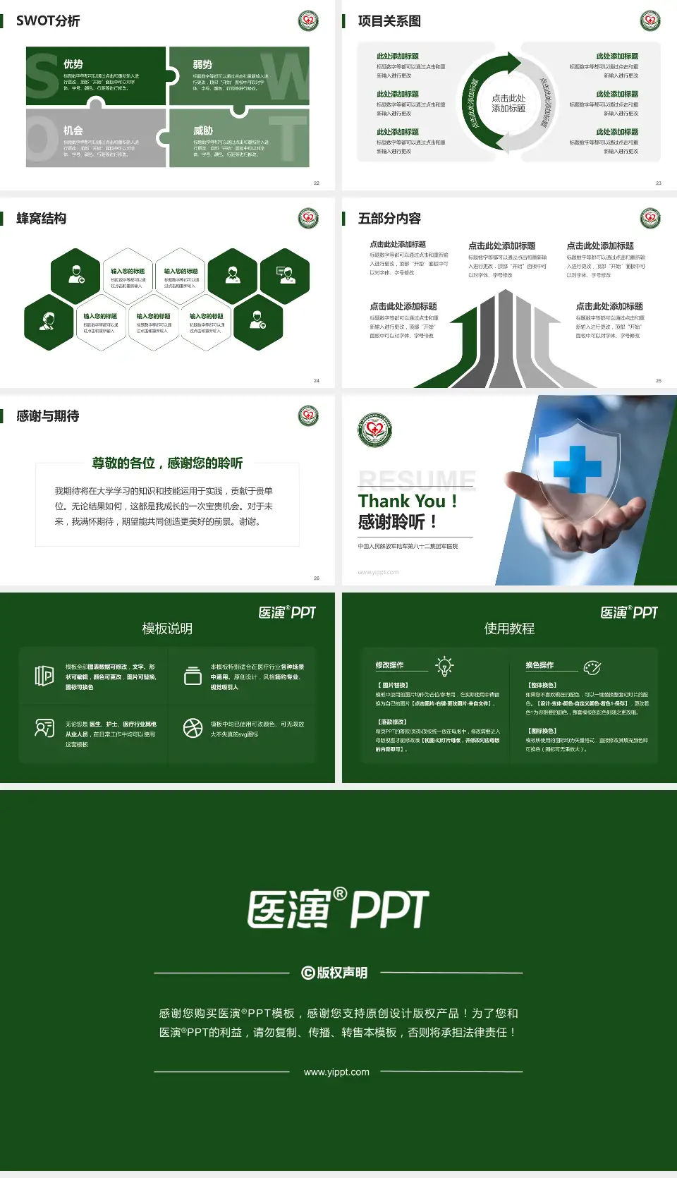 中国人民解放军陆军第八十二集团军医院个人求职应聘简历PPT模板16:9格式幻灯片预览图4