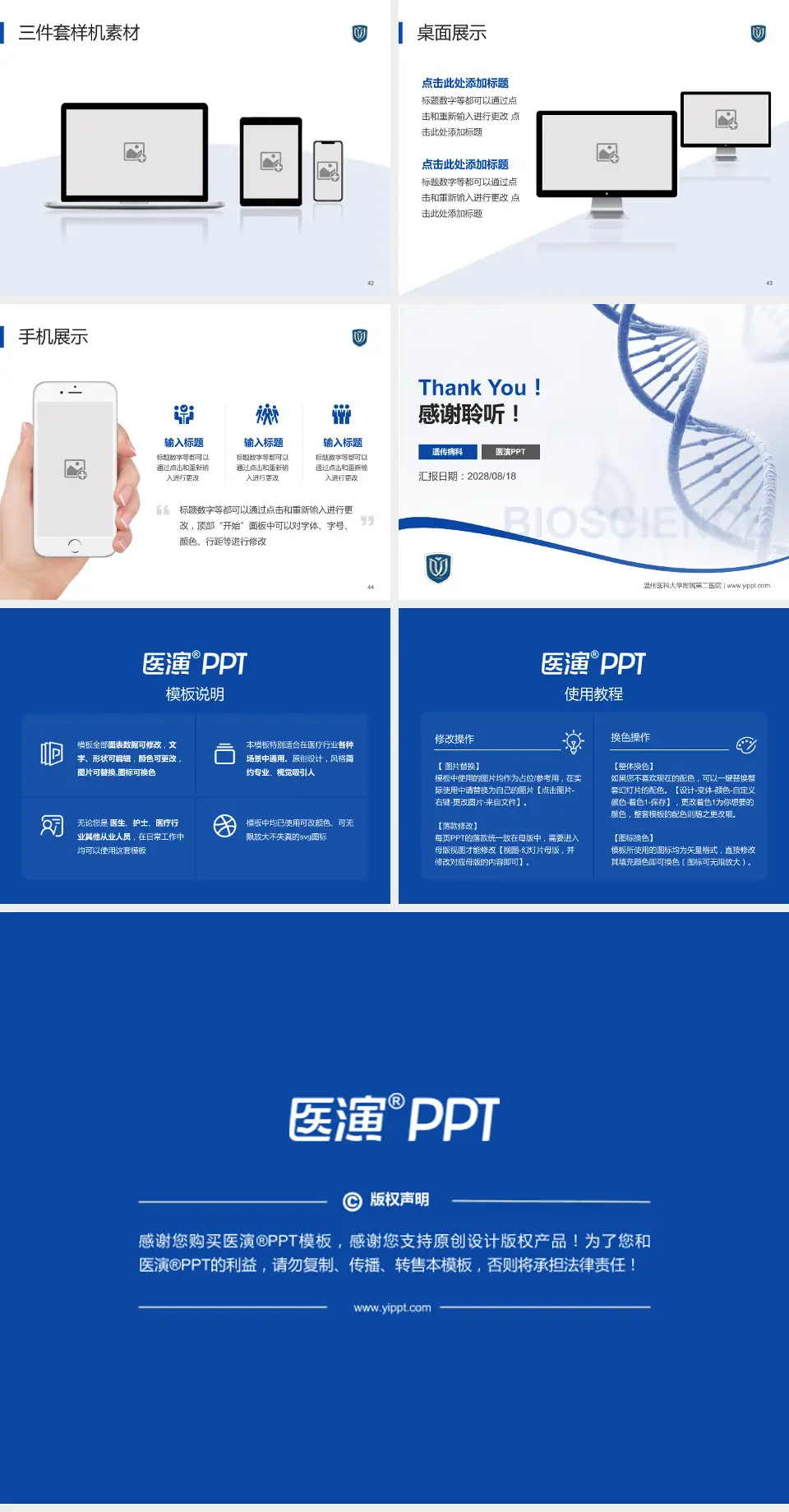 温州医科大学附属第二医院项目申请与汇报PPT模板4:3格式幻灯片预览图6
