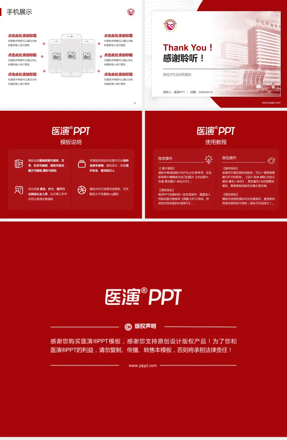 保定市妇幼保健院医院管理报告PPT模板4:3格式幻灯片预览图7