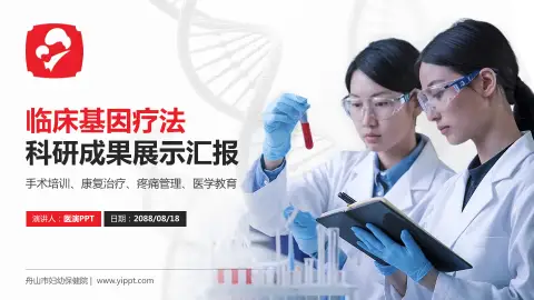 舟山市妇幼保健院科研成果展示PPT模板