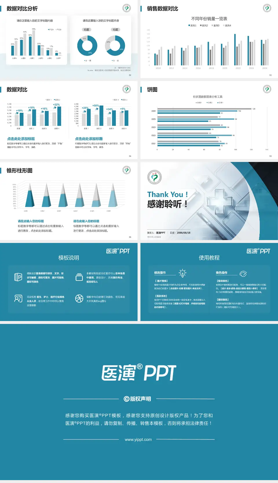 衢州市人民医院医疗行业比赛专用PPT模板16:9格式幻灯片预览图7