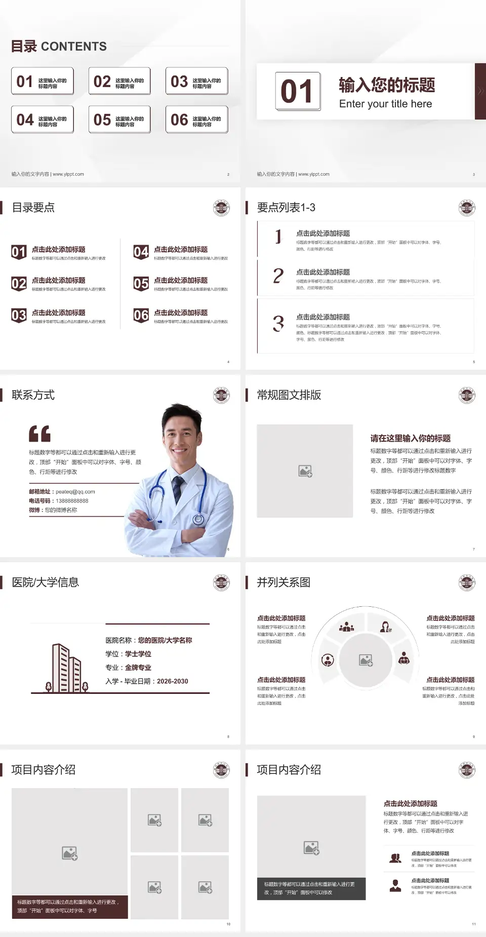 温州市中心医院培训与教育PPT模板4:3格式幻灯片预览图2