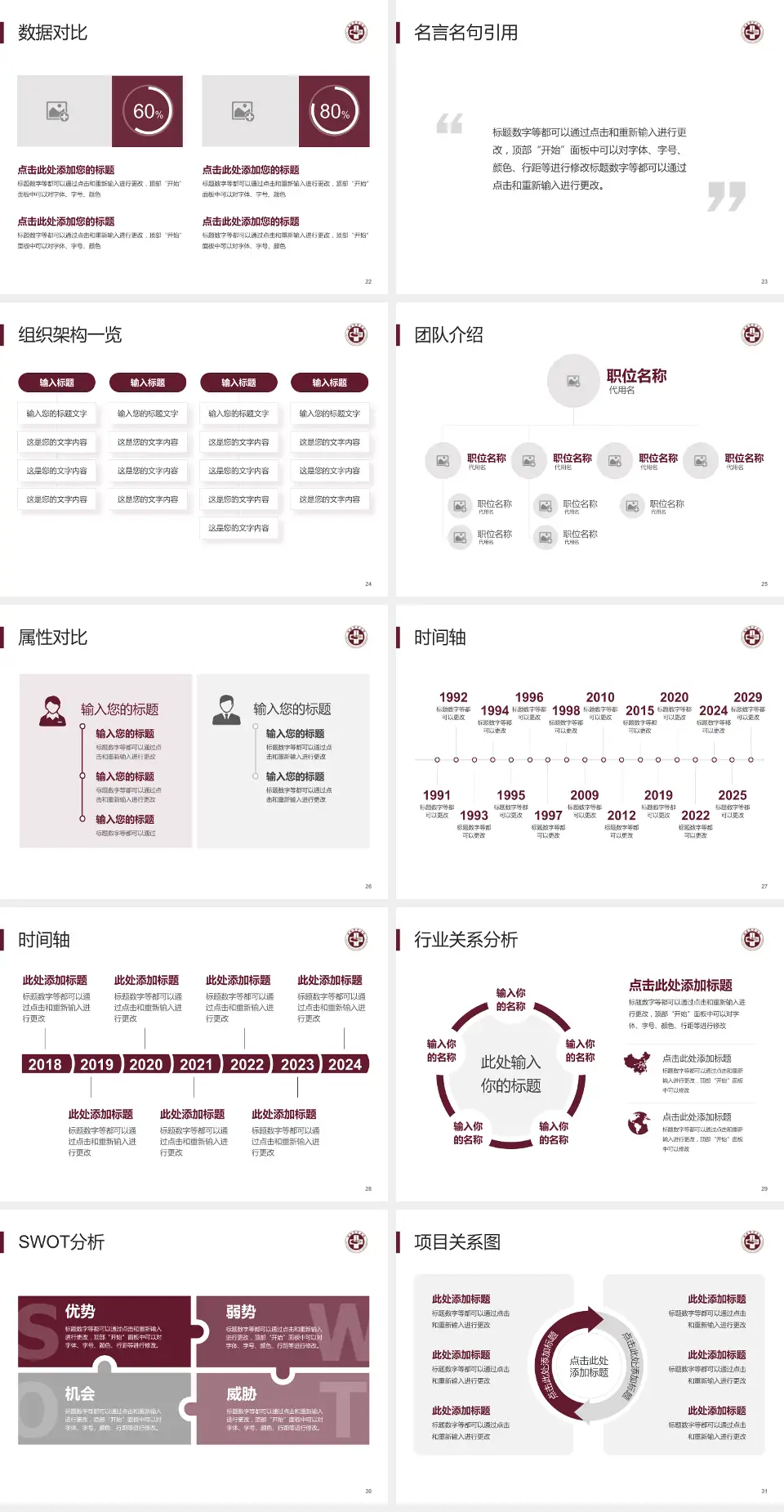 瑞安市中医院医院简介/日常通用PPT模板4:3格式幻灯片预览图4