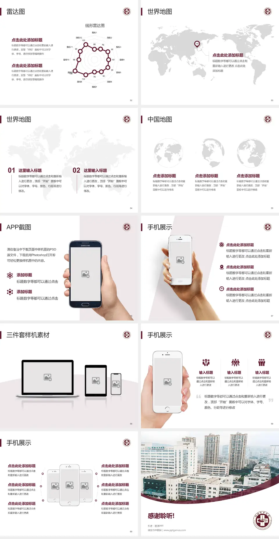 瑞安市中医院医院简介/日常通用PPT模板4:3格式幻灯片预览图7