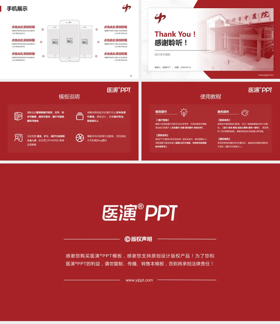 绍兴市中医院医院管理报告PPT模板16:9格式幻灯片预览图7
