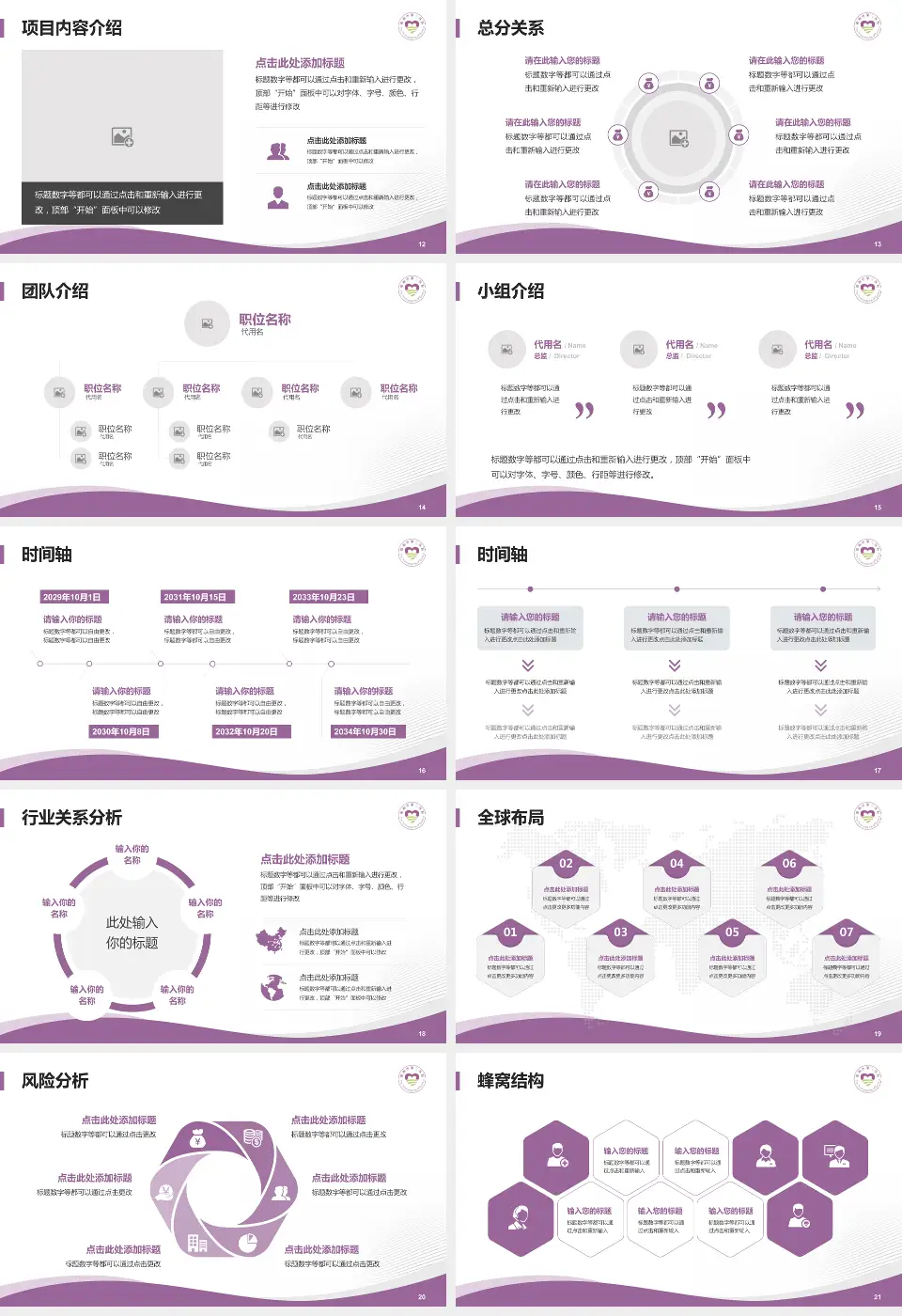 衢州市第三医院会议与研讨会PPT模板16:9格式幻灯片预览图3
