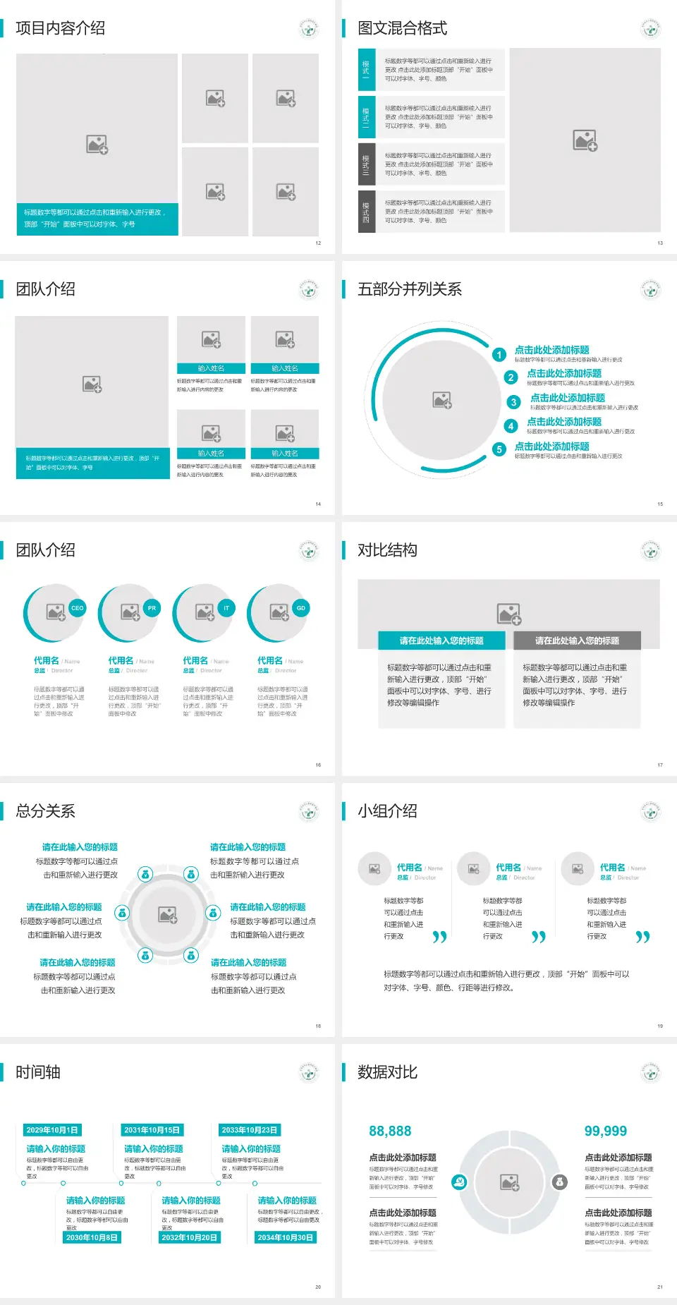 金华市妇幼保健院医疗知识普及PPT模板4:3格式幻灯片预览图3