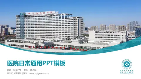 海宁市人民医院医院简介/日常通用PPT模板