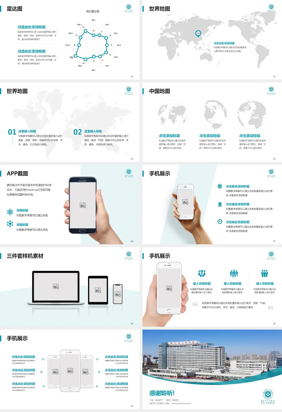 海宁市人民医院医院简介/日常通用PPT模板16:9格式幻灯片预览图7