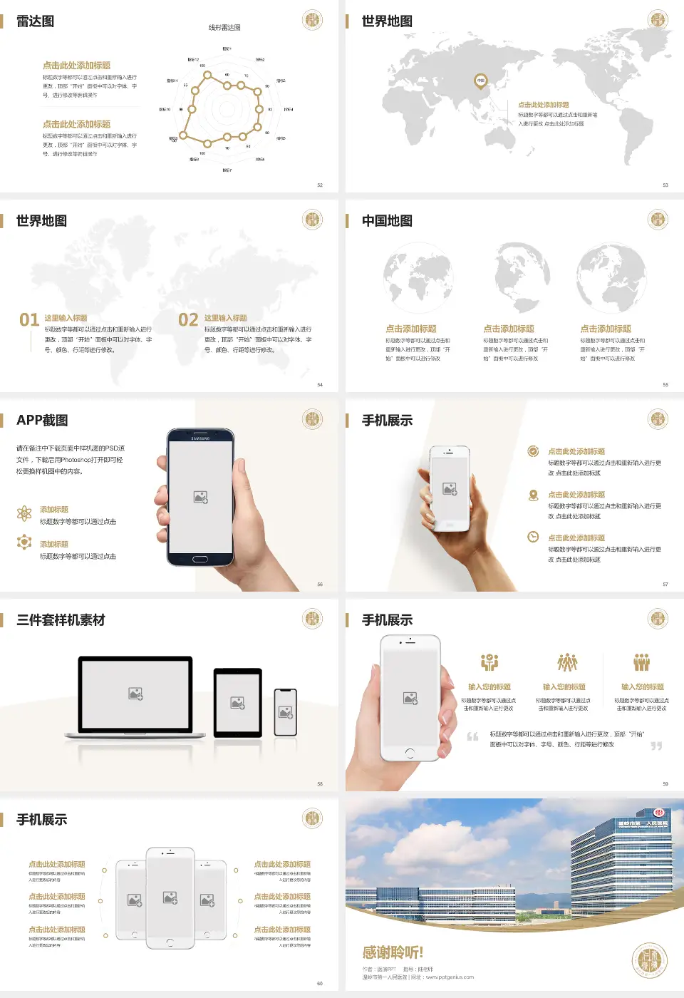 温岭市第一人民医院医院简介/日常通用PPT模板16:9格式幻灯片预览图7