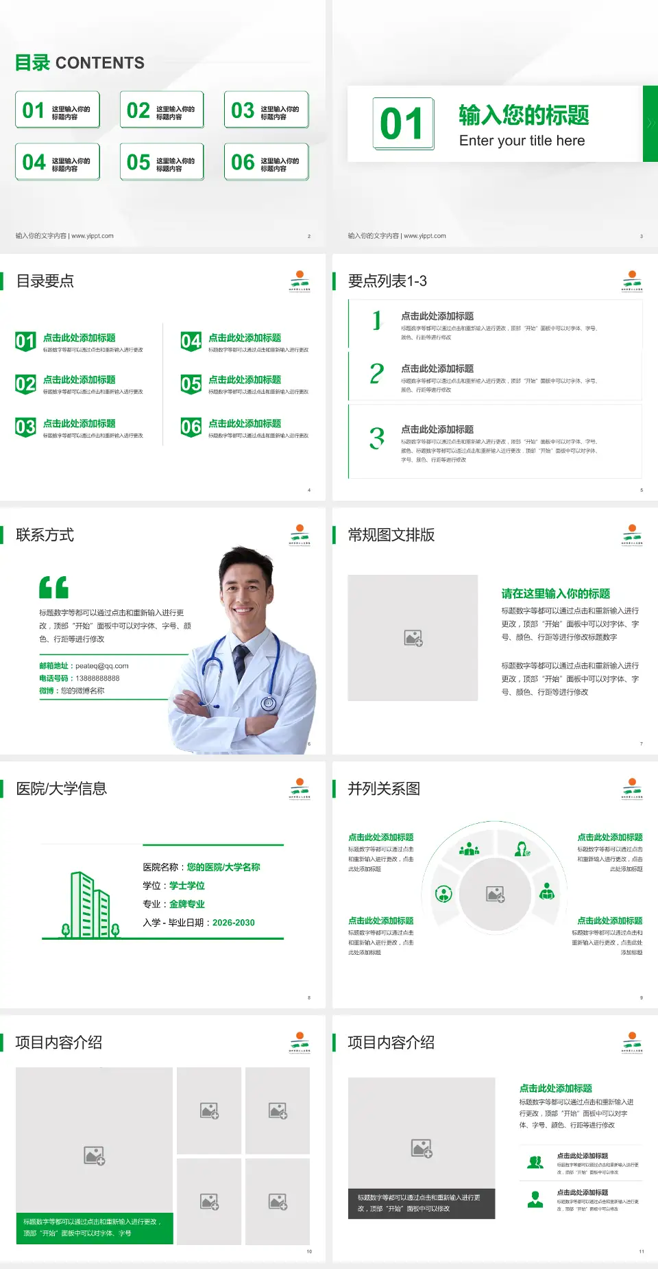 绍兴市第六人民医院培训与教育PPT模板4:3格式幻灯片预览图2