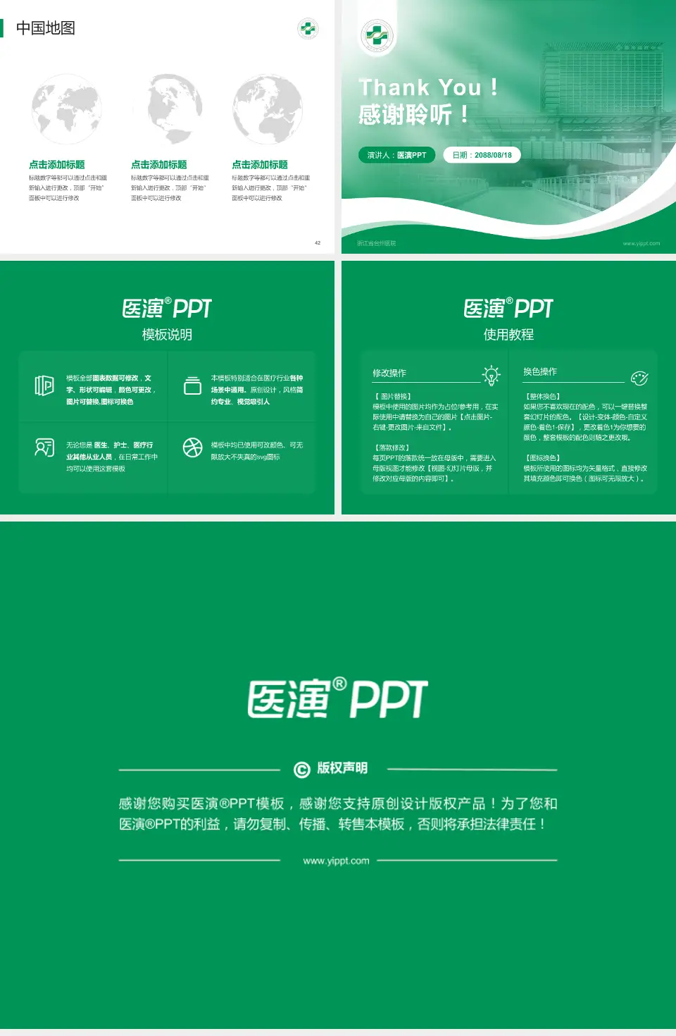 浙江省台州医院会议与研讨会PPT模板4:3格式幻灯片预览图6
