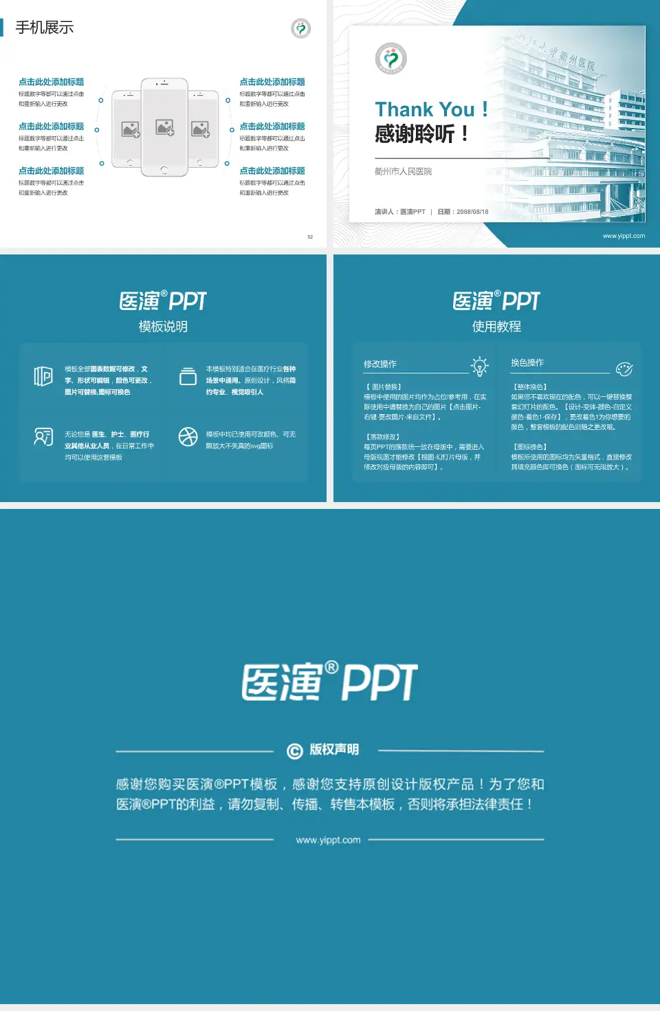 衢州市人民医院医院管理报告PPT模板4:3格式幻灯片预览图7