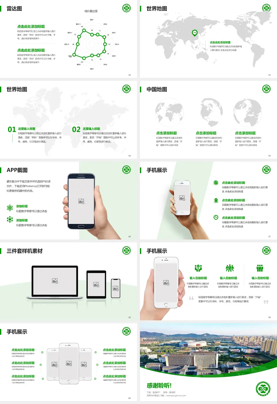 湖州市中医院医院简介/日常通用PPT模板16:9格式幻灯片预览图7