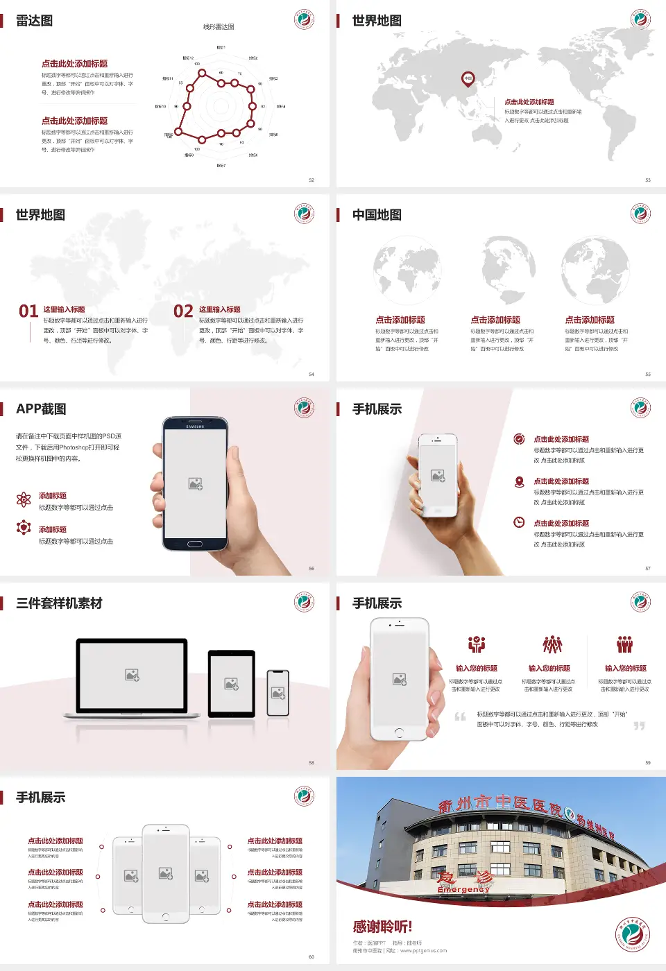 衢州市中医院医院简介/日常通用PPT模板16:9格式幻灯片预览图7