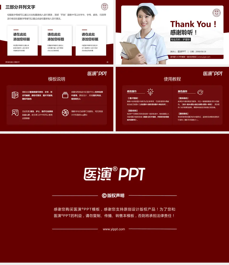 温州医科大学附属第一医院龙港院区护理专业职业生涯规划PPT模板16:9格式幻灯片预览图6