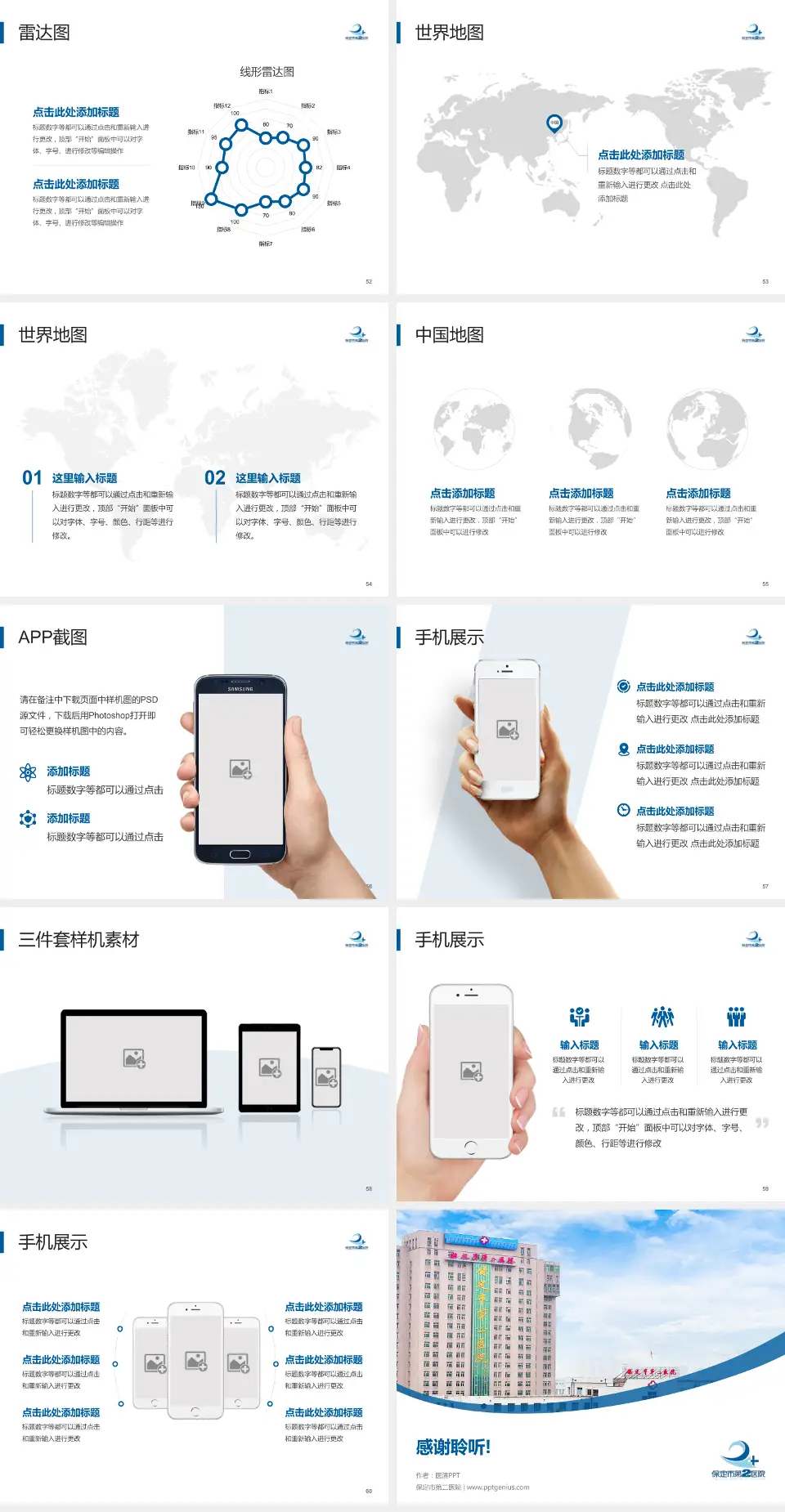 保定市第二医院医院简介/日常通用PPT模板4:3格式幻灯片预览图7