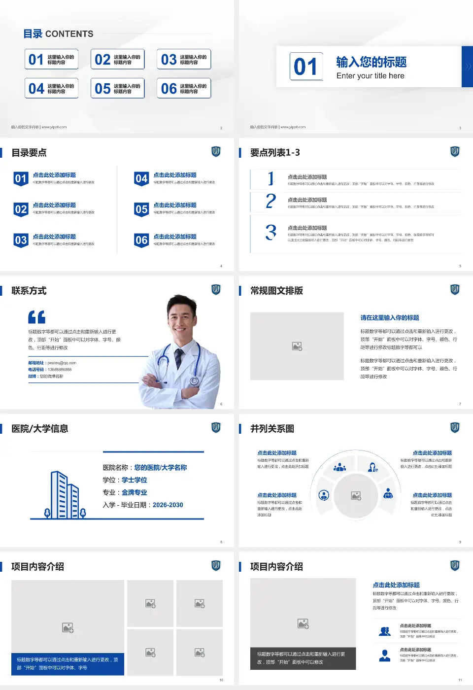 温州医科大学附属第二医院培训与教育PPT模板16:9格式幻灯片预览图2