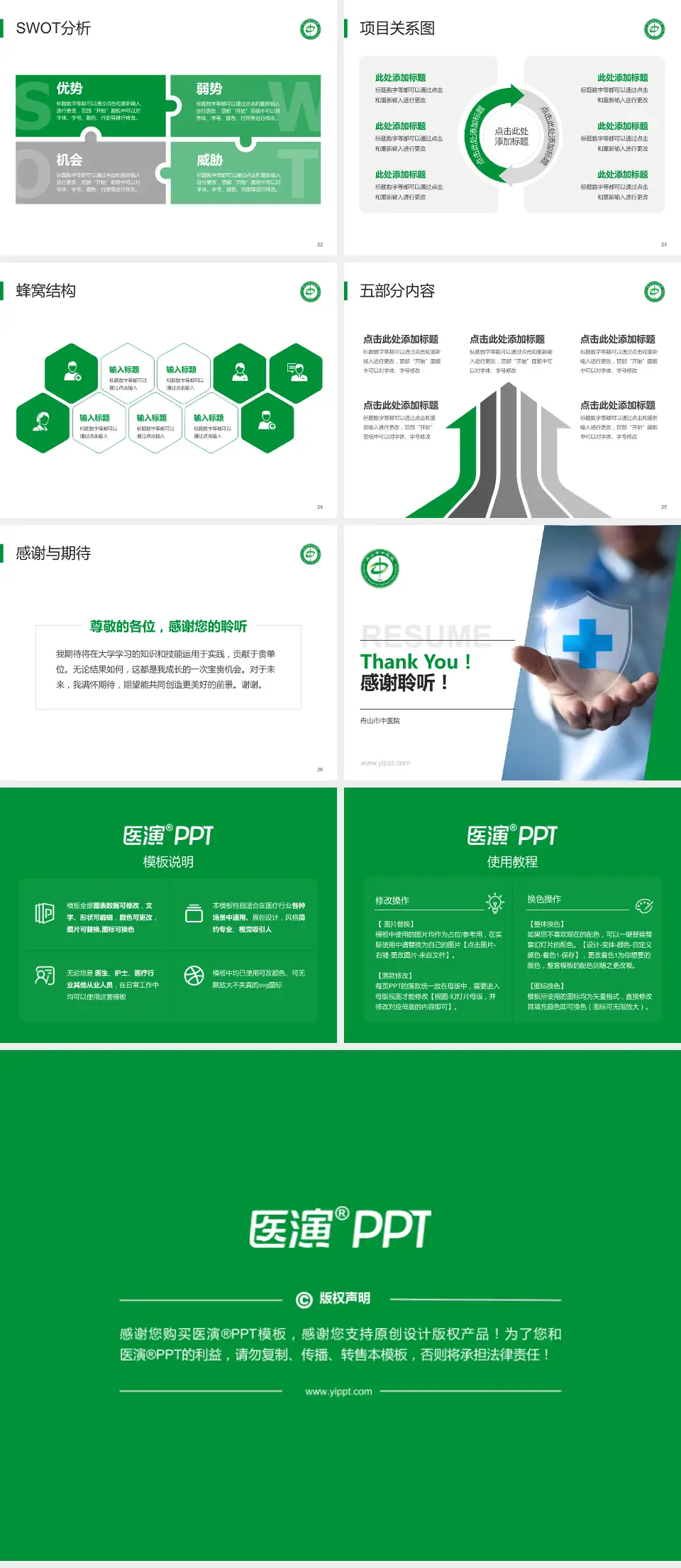 舟山市中医院个人求职应聘简历PPT模板4:3格式幻灯片预览图4