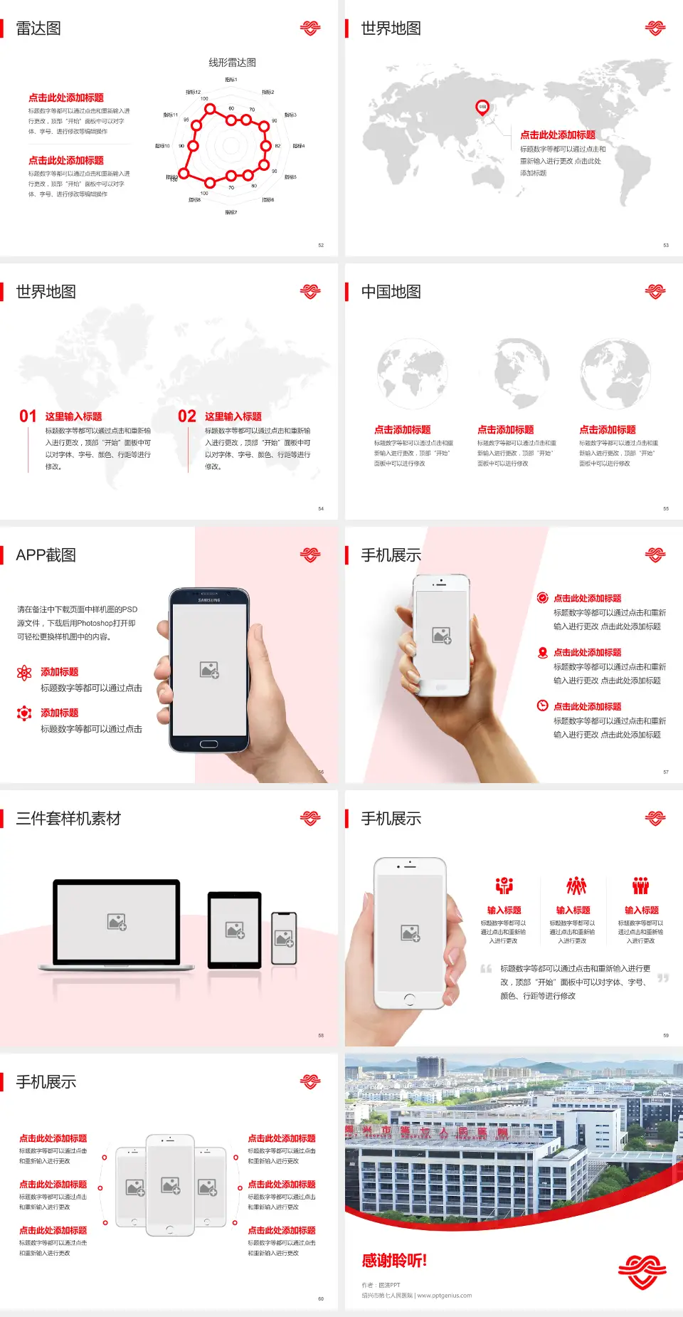 绍兴市第七人民医院医院简介/日常通用PPT模板4:3格式幻灯片预览图7