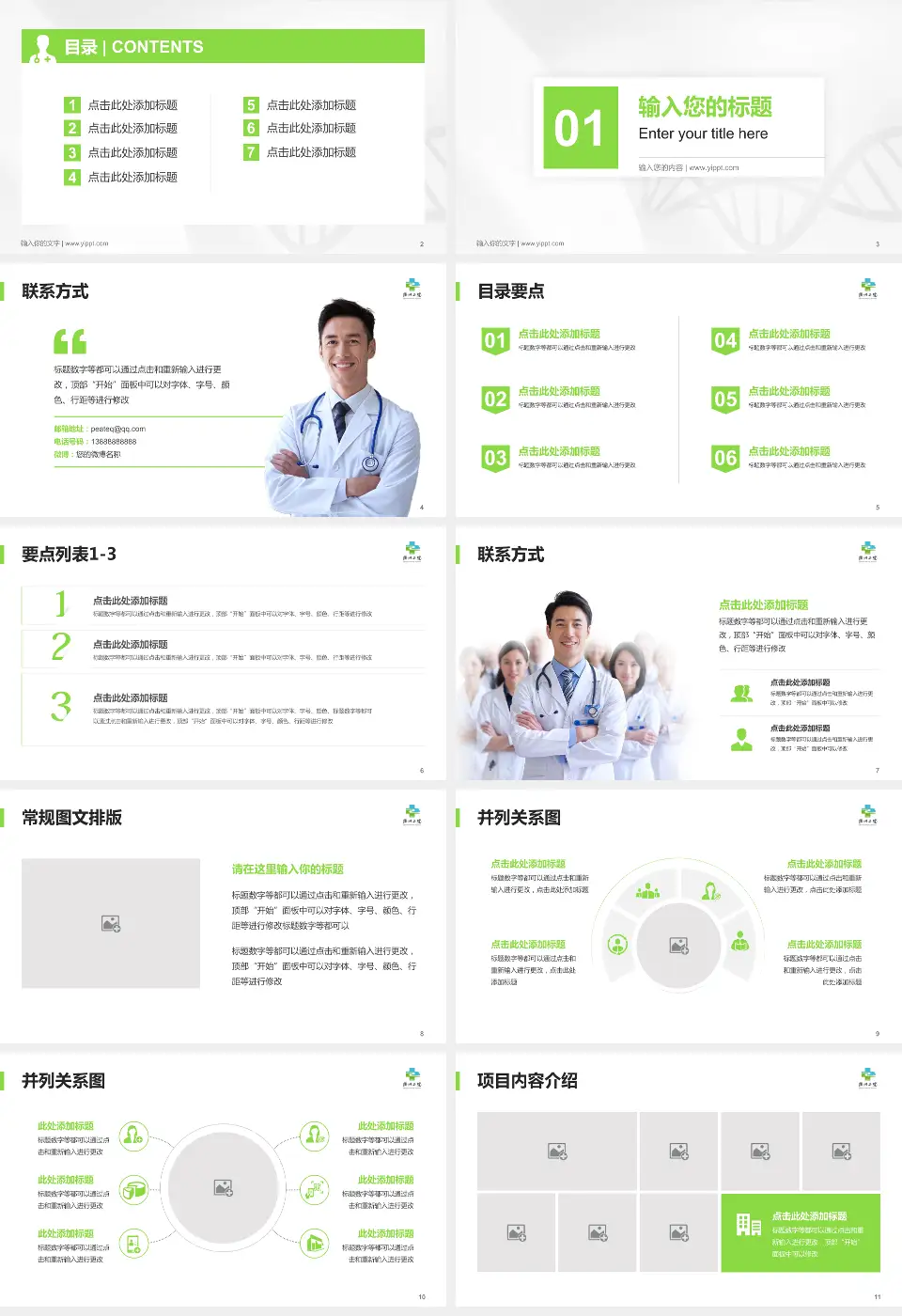 衢州市第二人民医院科室介绍与推广PPT模板16:9格式幻灯片预览图2