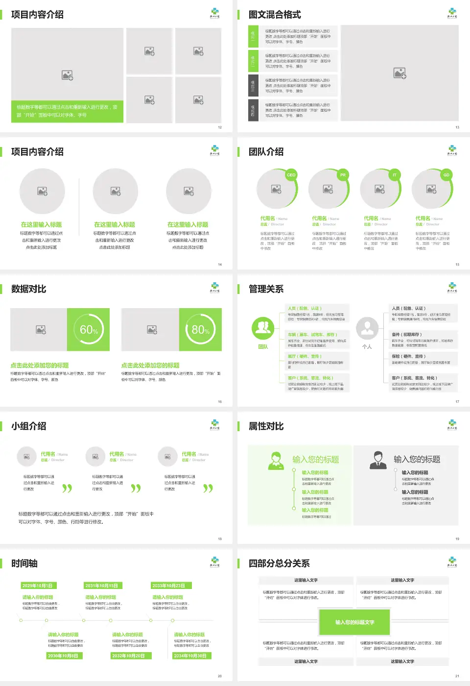 衢州市第二人民医院科室介绍与推广PPT模板16:9格式幻灯片预览图3