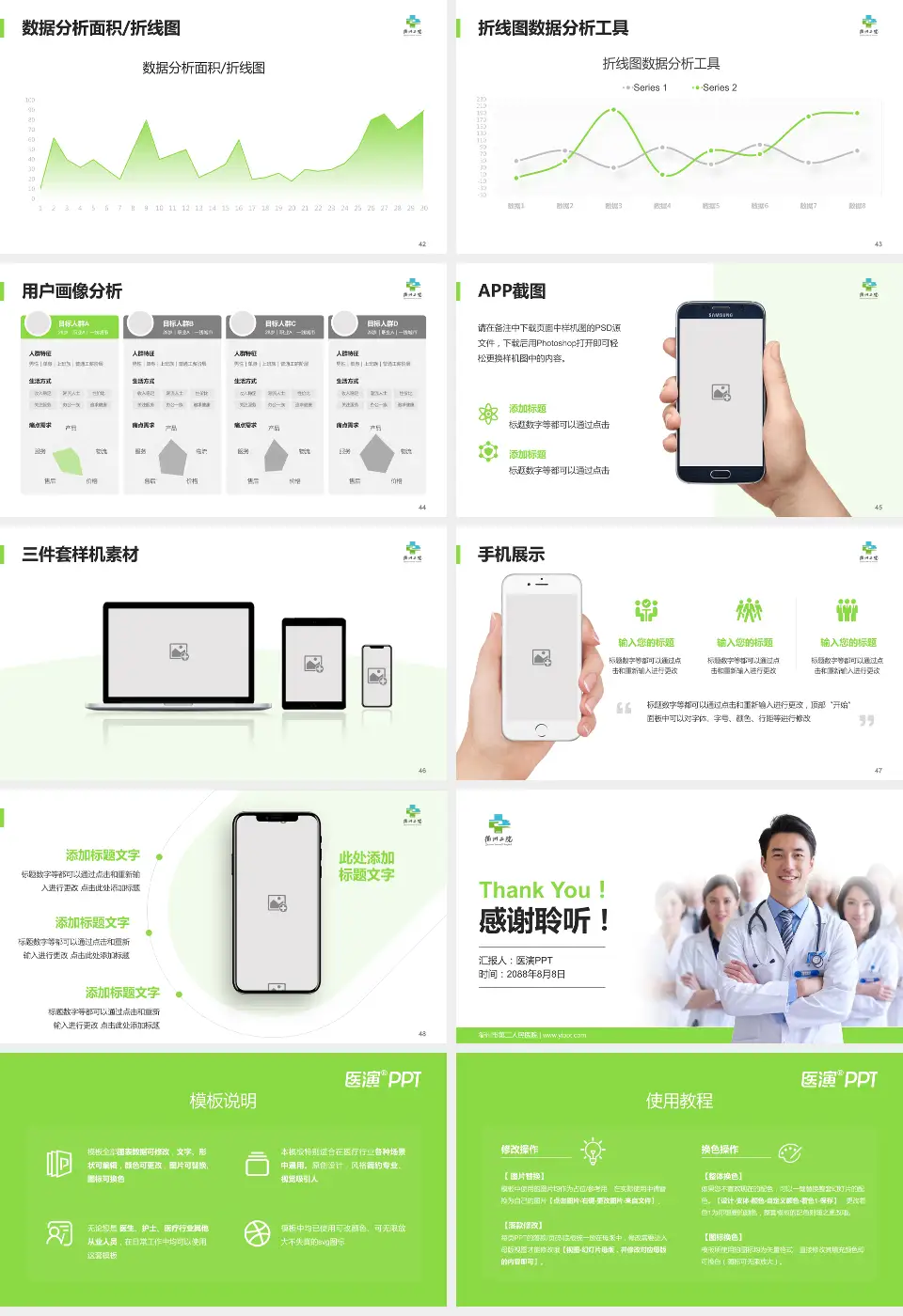 衢州市第二人民医院科室介绍与推广PPT模板16:9格式幻灯片预览图6