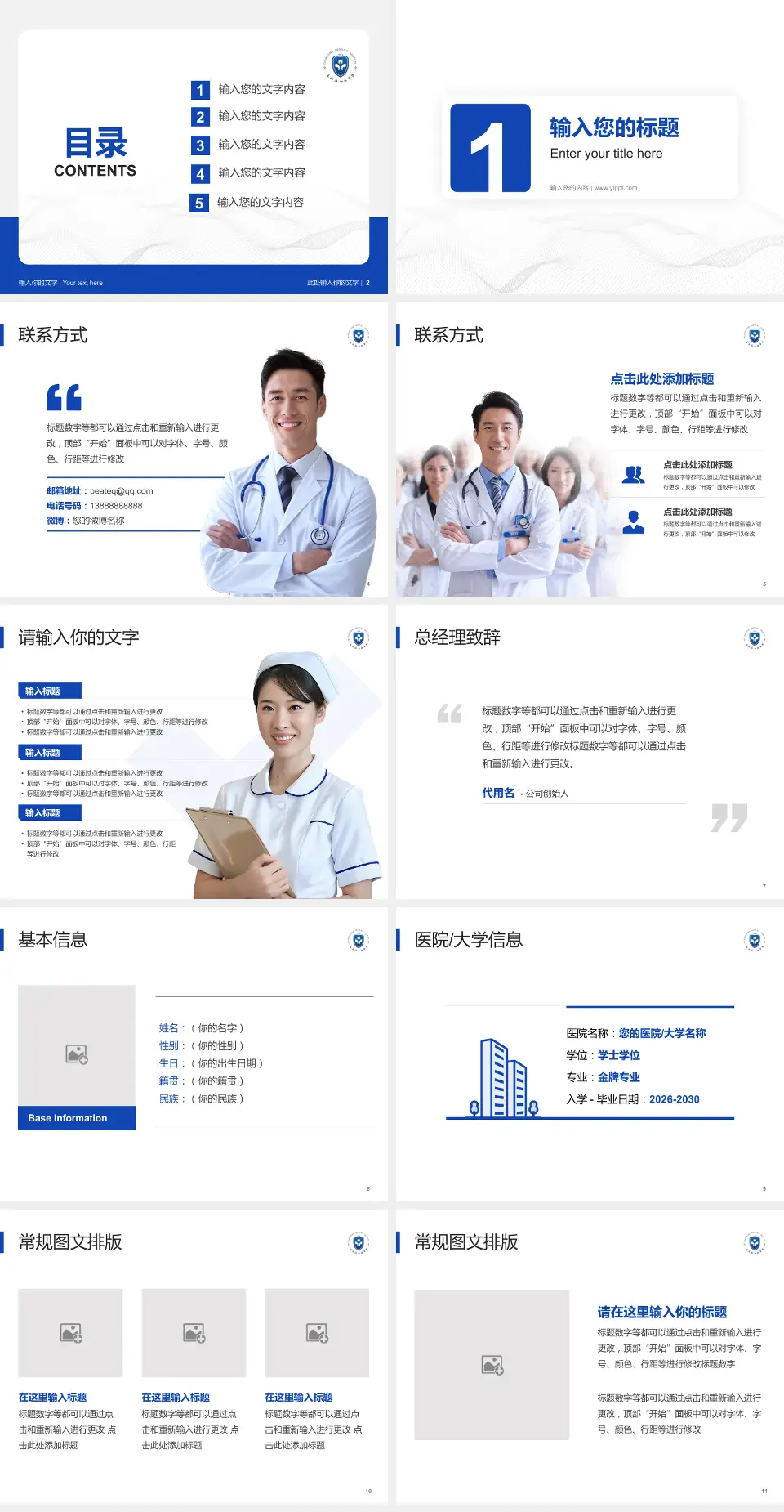 长兴县人民医院护理专业职业生涯规划PPT模板4:3格式幻灯片预览图2